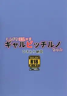 こんがり淫乱ロリギャルビッチルノちゃん, 日本語