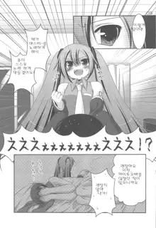 Do Hentai Miku, 한국어