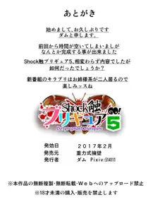 Shock触ブリギュア5, 日本語