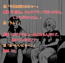 ラブラ淫夢第四章「野獣と化した歌姫」, 日本語