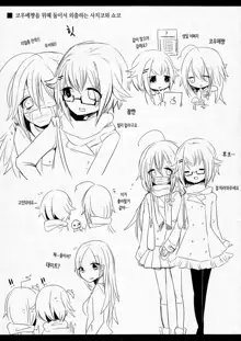 Syoko to Sachiko no Are na Matome | 쇼코와 사치코의 그런거 모음집, 한국어