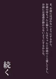 お前のモノは俺のモノ, 日本語