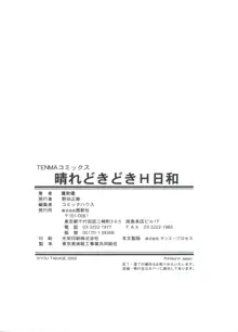 晴れどきどきH日和, 日本語