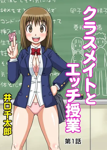 Classmate to Ecchi Jugyou Ch. 1, English