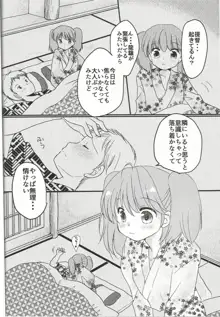 あまい夢のはじまり。, 日本語