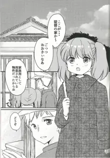 あまい夢のはじまり。, 日本語