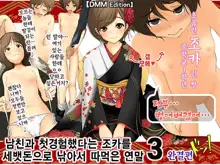 Kareshi to Hatsu Ecchi Shitate no Meikko o Otoshidama de Tsutte Hamemakutta Toshinose 3, 한국어