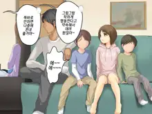 Kareshi to Hatsu Ecchi Shitate no Meikko o Otoshidama de Tsutte Hamemakutta Toshinose 3, 한국어