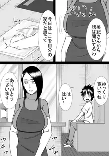 僕の初恋は隣の家のおばさん, 日本語