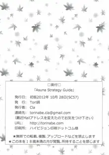 Asuna Strategy Guide, 日本語