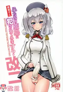 Teitoku-san Futanari Kashima ni Okasaretemimasu?, 中文