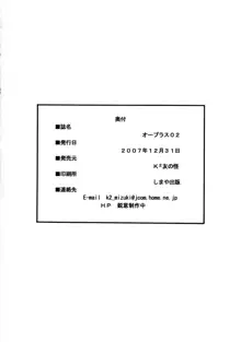 オープラスO2, 日本語