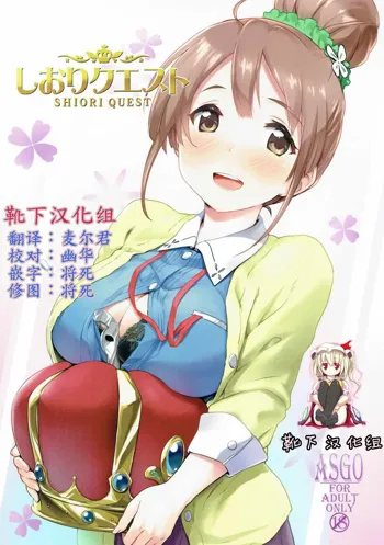 Shiori Quest, 中文