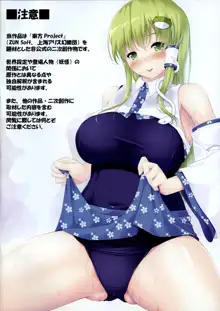 Sanae-san ga Kyuushiro Sukumizu de Fudeoroshi Shite Kureru Hon, English