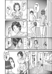 初めての浮気相手は彼女の母親でした, 日本語