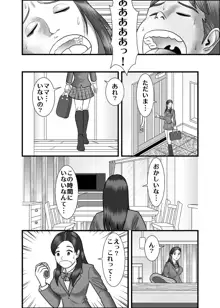 初めての女性は母親でした。, 日本語