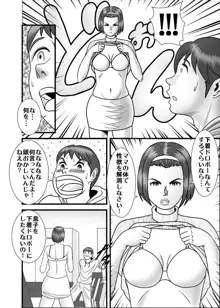 初めての女性は母親でした。, 日本語