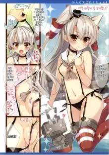 Kanmusu Collection 4, 한국어