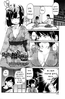 Ayakashi-kan e Youkoso ! Ch. 7-8, 한국어