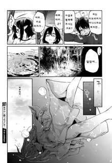 Ayakashi-kan e Youkoso ! Ch. 7-8, 한국어