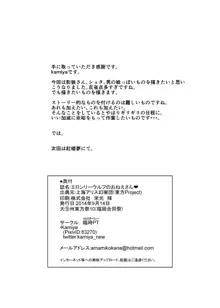 エロンリーウルフのおねーさん, 日本語