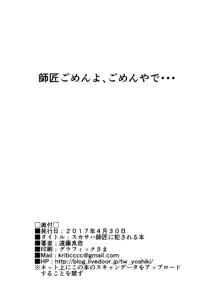 スカサハ師匠に犯される本, 日本語