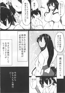 しょた飼い巫女記録, 日本語