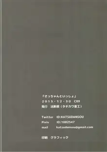 さっちゃんといっしょ, 日本語