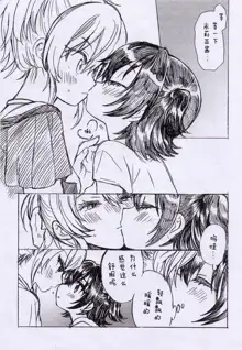 Oshiete Kiss Me?, 中文