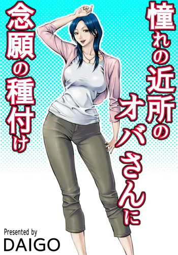 Tomo's Milf in heat, 日本語