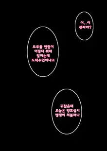 Rape Shitai Joshi ni Akiru made Nakadashi Shite Seishori Dougu no Mesu Ryousan Now | 지금 강간하고 싶은 여자에 질릴떄까지 질내 사정 해 성 처리 도구 여성 양산, 한국어