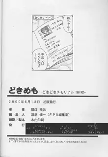 どきめも -どきどきメモリアル THIRD-, 日本語