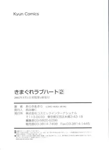 気まぐれラブハート2, 日本語