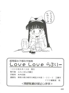 超弩級お子様科学戦隊 LOVE LOVE らぶりー, 日本語