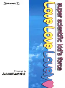 超弩級お子様科学戦隊 LOVE LOVE らぶりー, 日本語