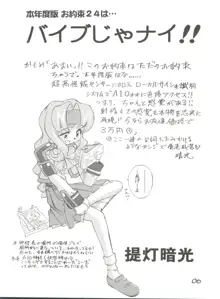 超弩級お子様科学戦隊 LOVE LOVE らぶりー, 日本語