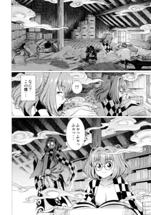 東方鈴奈庵飛縁魔秘録 舎陰助陽篇, 日本語