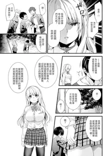 Gakuen no Ojou-sama ga Roshutsukyou no Dohentai datta Hanashi Ch.4, 中文