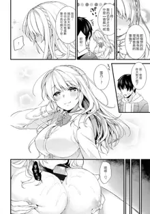 Gakuen no Ojou-sama ga Roshutsukyou no Dohentai datta Hanashi Ch.4, 中文