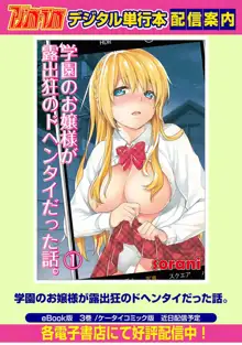 Gakuen no Ojou-sama ga Roshutsukyou no Dohentai datta Hanashi Ch.4, 中文