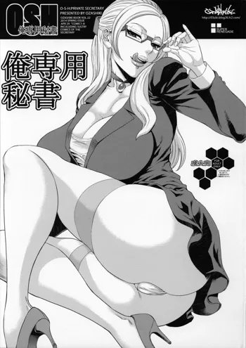 Ore Senyou Hisho | My Personal Secretary