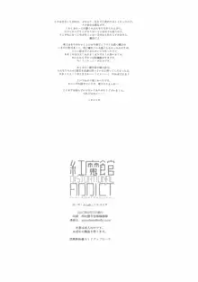 紅魔館DISTORTIONAL ADDICT, 日本語