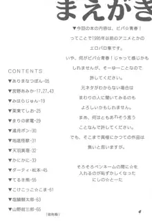 1995年以前のアニメとかのエロパロ集なのかよっ!, 日本語