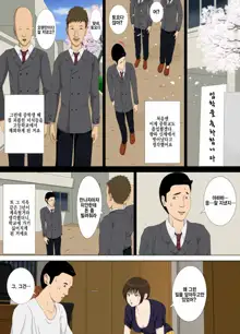 Akumu 1 ~Boku dake no Sensei~ | 악몽 1 ~나만의 선생님~, 한국어