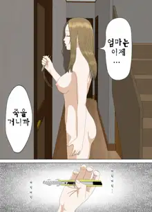 Akumu 1 ~Boku dake no Sensei~ | 악몽 1 ~나만의 선생님~, 한국어