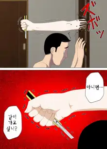 Akumu 1 ~Boku dake no Sensei~ | 악몽 1 ~나만의 선생님~, 한국어