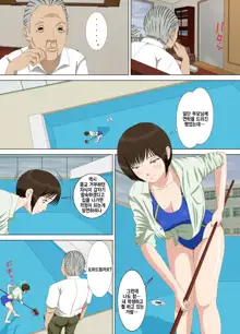 Akumu 1 ~Boku dake no Sensei~ | 악몽 1 ~나만의 선생님~, 한국어