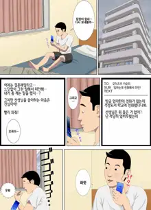 Akumu 1 ~Boku dake no Sensei~ | 악몽 1 ~나만의 선생님~, 한국어