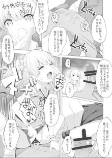 男子と遊ぼっ☆, 日本語