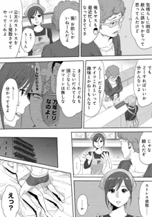 コウカン──あの時…アノ娘♀とイッ♂てたら──3, 日本語